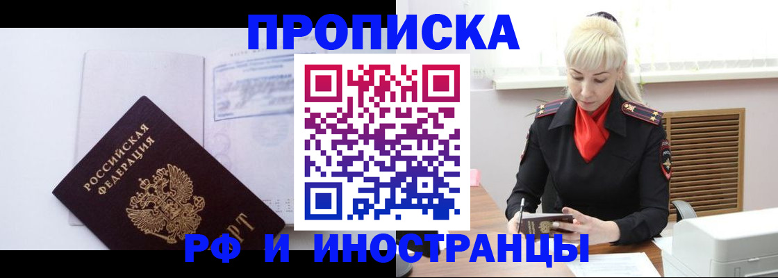 временная регистрация для всех в Чернушке