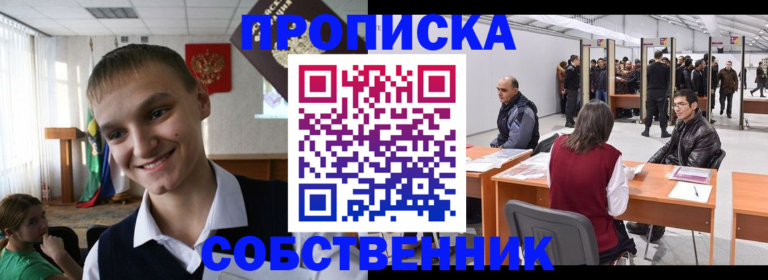 прописка штамп в Чернушке